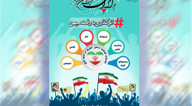 آغاز به‌کار پویش ملی «اثرگذاری به وقت میهن» مدارس سمپاد