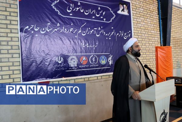 رزمایش پویش ایران عاشورایی در شهرستان جاجرم 
