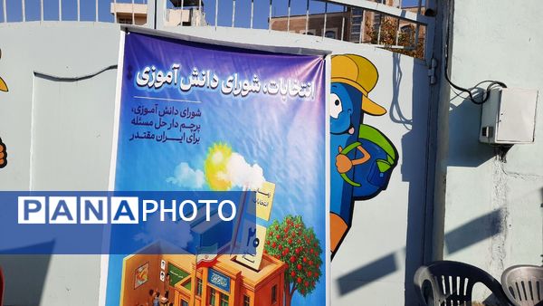 انتخابات شورای دانش‌آموزی در مدرسه غیردولتی «عطرک» یاسوج 