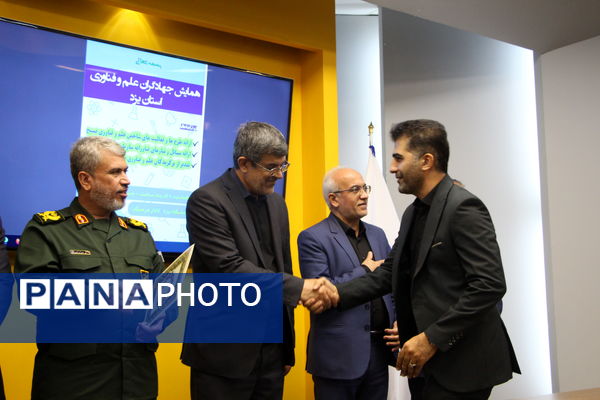 همایش جهادگران علم و فناوری یزد