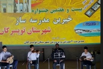 تو مدرسه‌ام را بساز؛ من ایران را می‌سازم