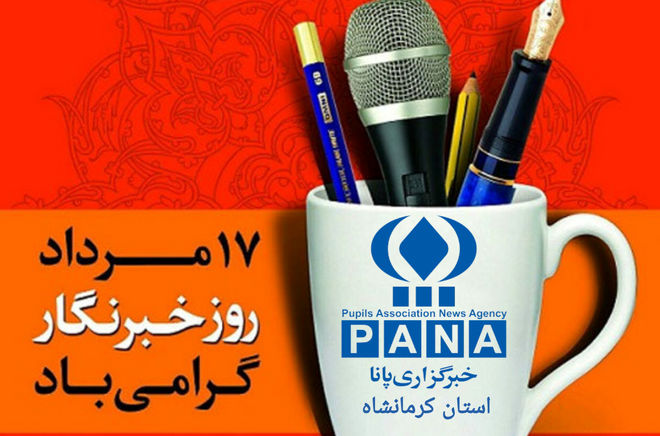خبرنگاری با طعم نوجوانی
