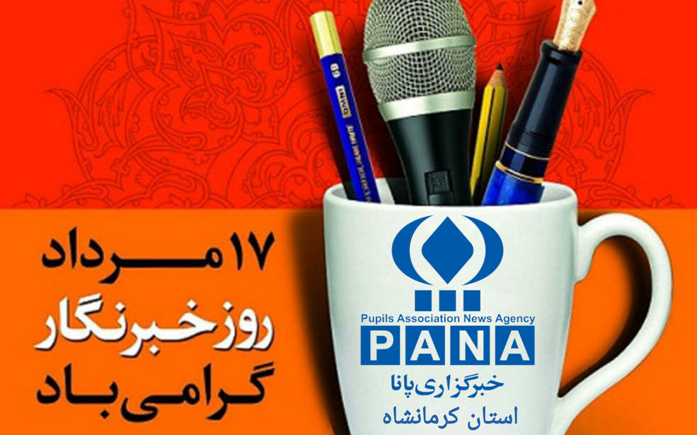 خبرنگاری با طعم نوجوانی