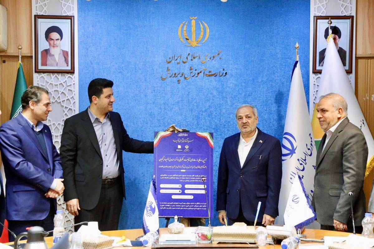 رونمایی از 5 سامانه هوشمند صندوق ذخیره فرهنگیان 