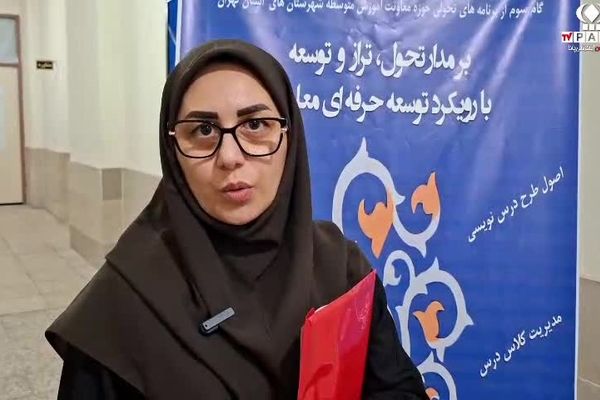 نقشه راهی نو برای تحول در آموزش
