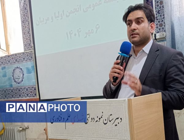 جلسه اولیاء مربیان در دبیرستان نمونه دولتی شهدای علم و فناوری بهارستان دو