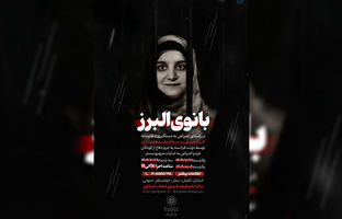 ورک شاپ نقاشی « بانوی البرز» در فرهنگسرای انقلاب اسلامی