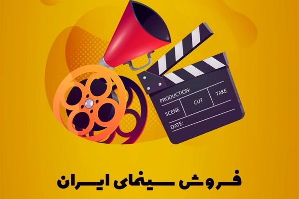 فروش سینمای ایران در هفته دوم اردیبهشت اعلام شد