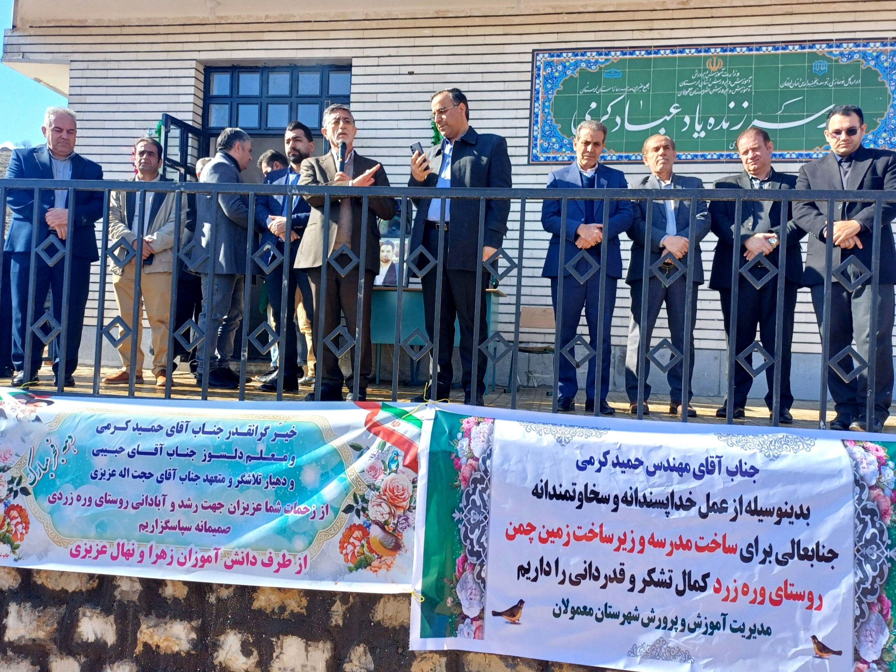 افتتاح مدرسه سه کلاسه زنده یاد عباد کرمی در روستای وره زرد معمولان