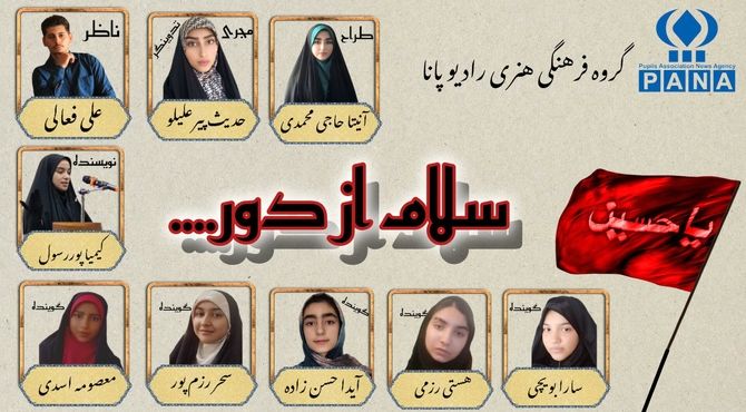 سلام از دور