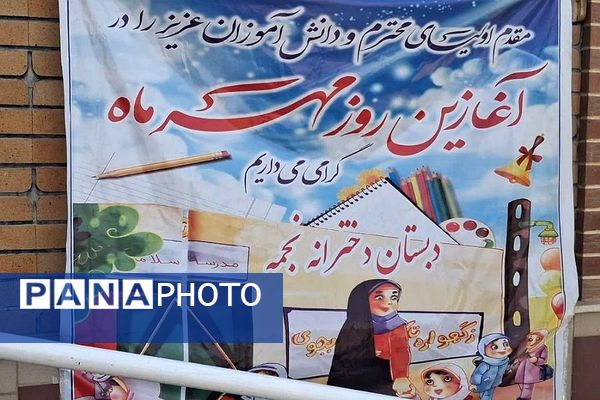 برگزاری جشن شکوفه ها در دبستان نجمه ناحیه یک شهرری