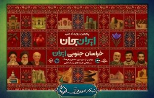 روایتی از فعالیت‌های قرآنی دیار دین، دانش و فرهنگ در رادیو قرآن