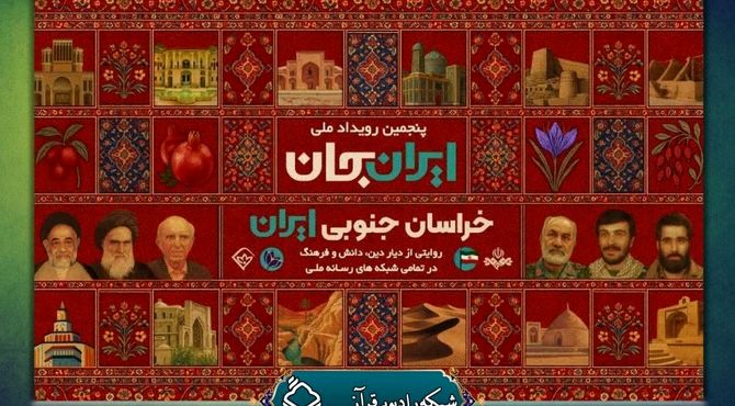 روایتی از فعالیت‌های قرآنی دیار دین، دانش و فرهنگ در رادیو قرآن