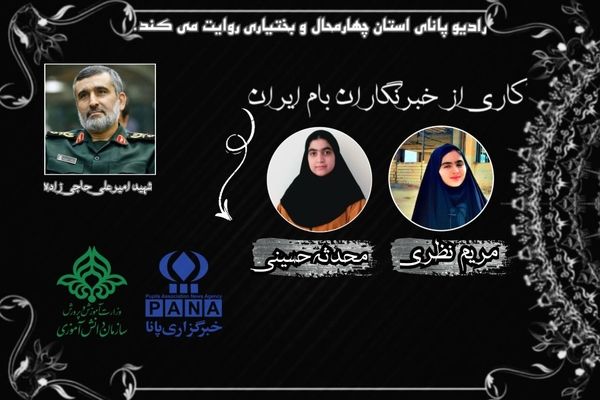 شهادت فرمانده مقتدر و شجاع نیروی هوا فضا