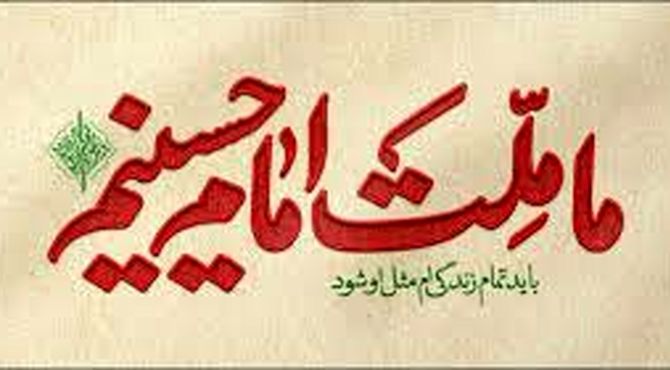 ما ملت وعده های صادقیم