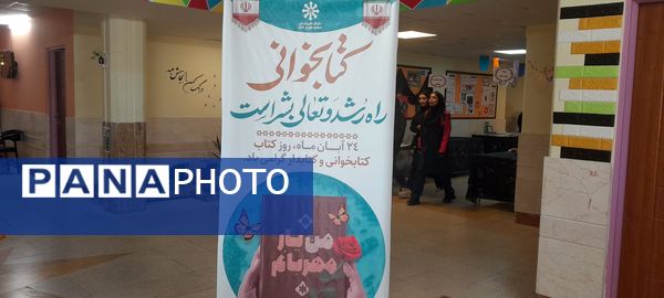 مراسم هفته کتاب و کتابخوانی در دبیرستان فرزانگان استعداد درخشان شهرستان ملارد