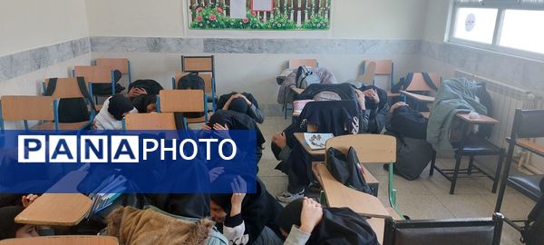 مانور زلزله در دبیرستان دخترانه امید 