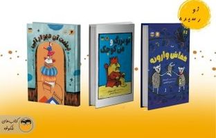انتشار سه عنوان جدید در انتشارات شکوفه