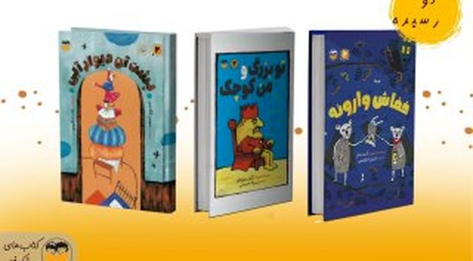انتشار سه عنوان جدید در انتشارات شکوفه