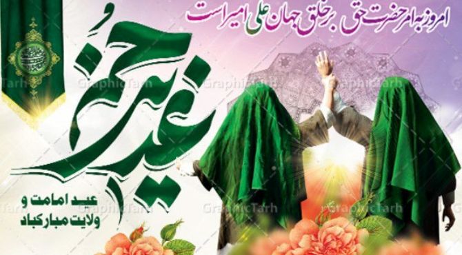 کاروان حماسه غدیر در شهر حبیب آباد 