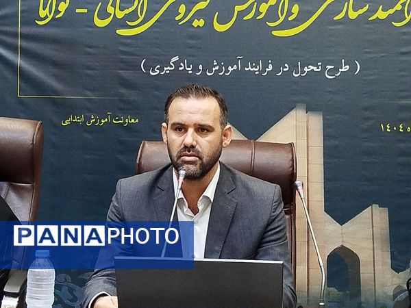 دوره توانمندسازی معلمان ابتدایی آذربایجان شرقی
