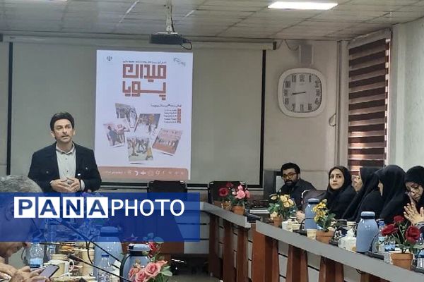 برگزاری جلسه با مدیران مدارس با محوریت طرح میدان پویا