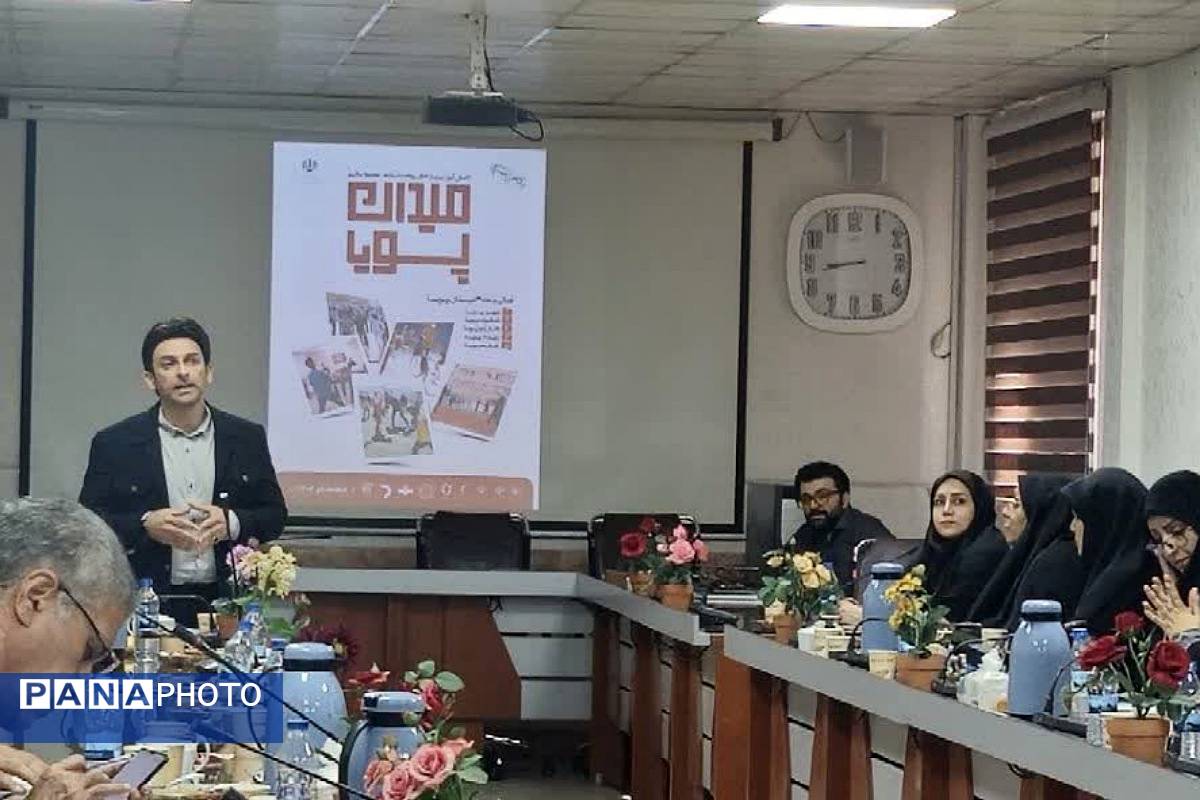 برگزاری جلسه با مدیران مدارس با محوریت طرح میدان پویا