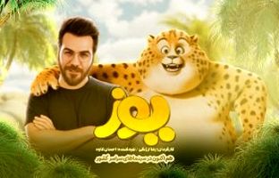 گرشا رضایی برای «یوز» خواند