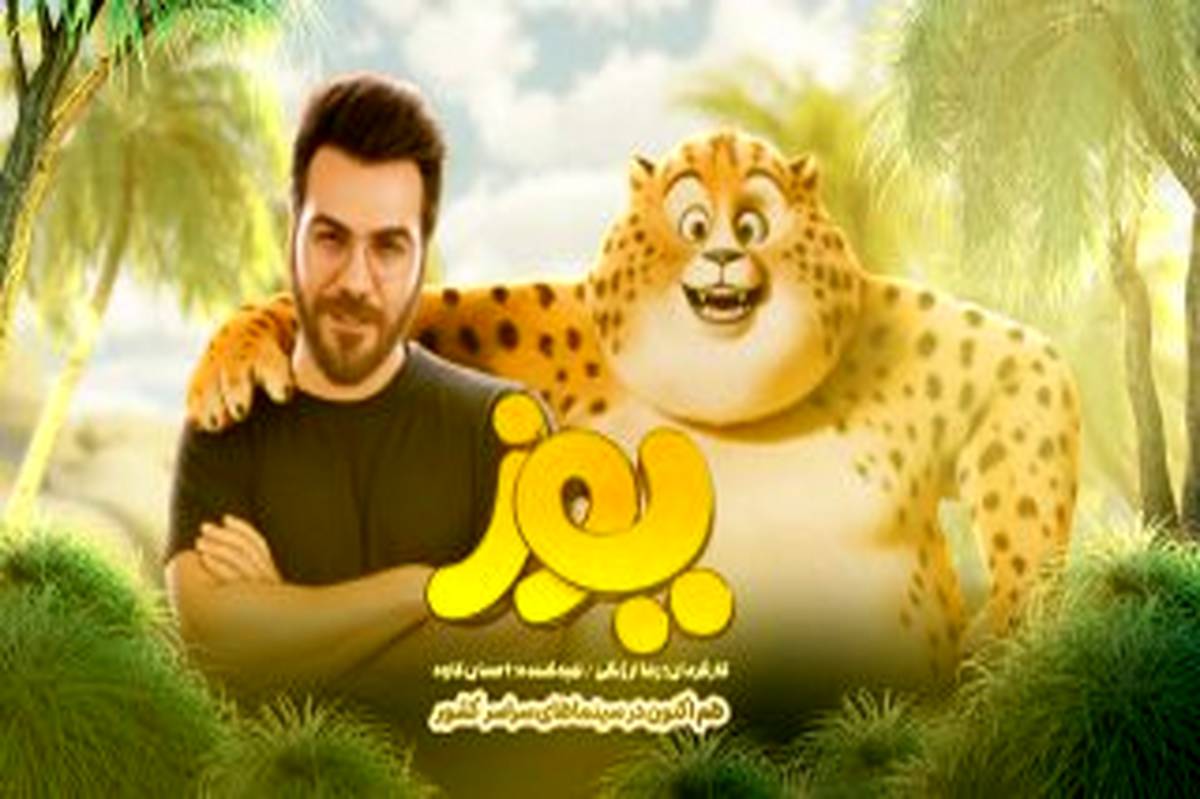 گرشا رضایی برای «یوز» خواند