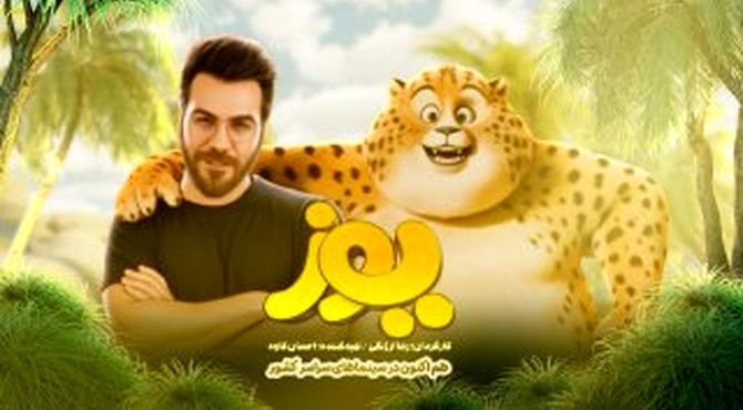 گرشا رضایی برای «یوز» خواند