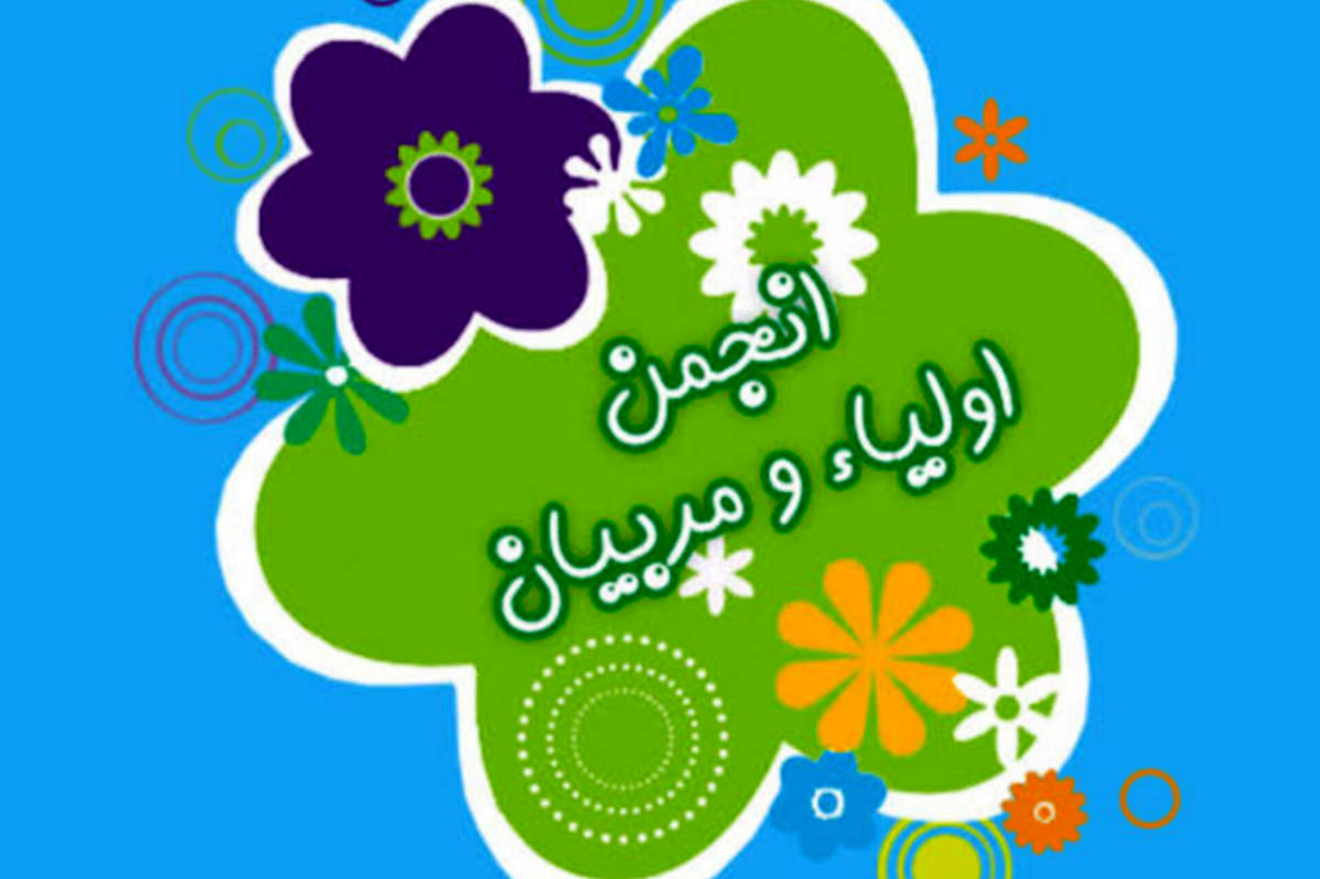 تمدید زمان انتخابات الکترونیکی انجمن اولیا سال تحصیلی ۱۴۰۵-۱۴۰۴