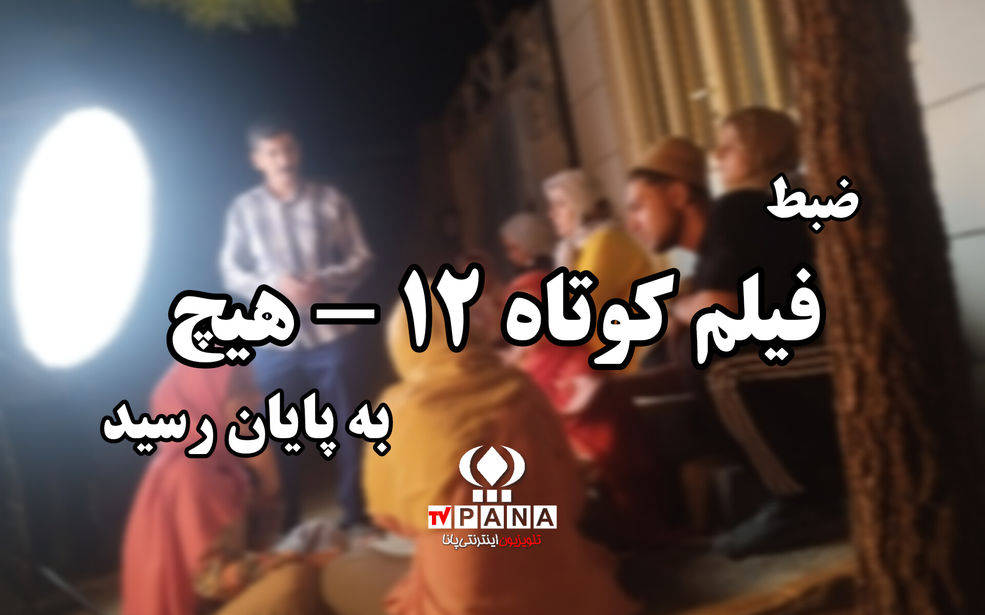 فیلم «۱۲ - هیچ» نگاهی نو به جنگ ۱۲ روزه اسرائیل و ایران