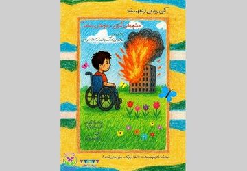 مستند «چشمهای نگران، زخمهای منتظر» در تماشاخانه ملک اکران میشود