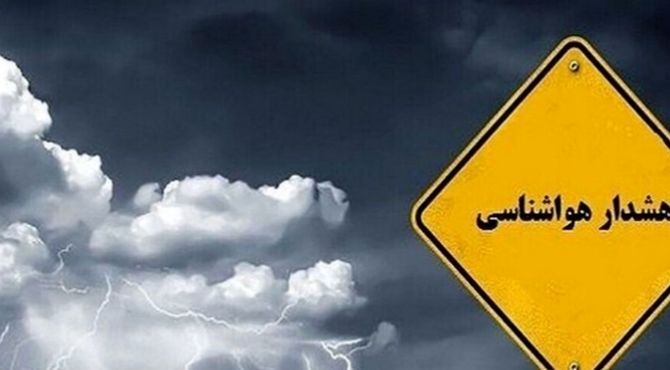 هشدار نارنجی هواشناسی برای شمال کشور؛ بارش‌های شدید و سیلاب در راه است