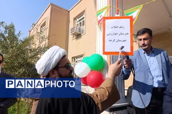 جشن«حضور تا ظهور» در مدارس شهرستان کرخه