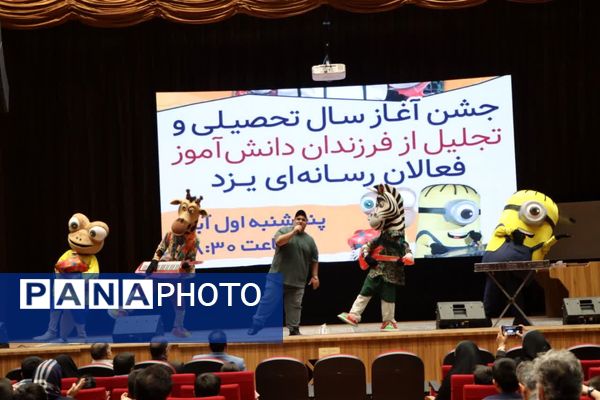 مراسم تجلیل از فرزندان فعالان رسانه یزد