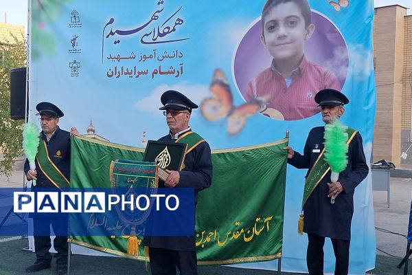 ایین بزرگداشت دانش‌آموز شهید حمله تروریستی شاهچراغ(ع)