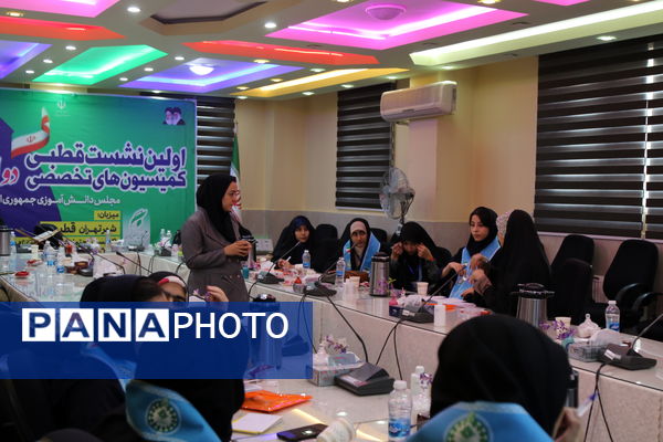 برگزاری اولین نشست قطبی کمیسیون‌های تخصصی دوازدهمین مجلس دانش‌آموزی کشور در تهران