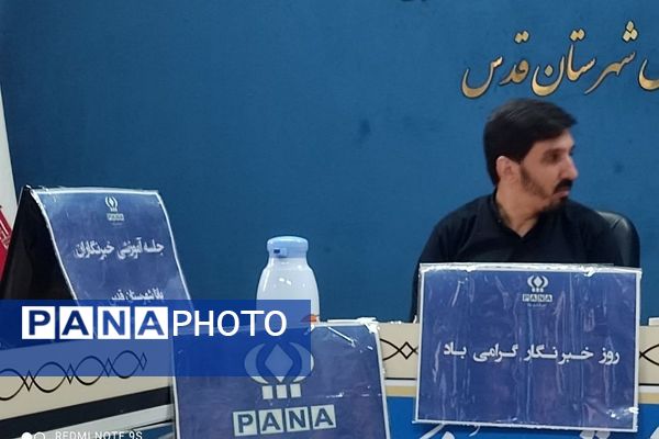 دومین کارگاه آموزشی، توجیهی و تجلیل از دانش‌آموز خبرنگاران شهرستان قدس