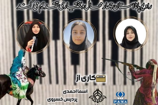در وصف «بی‌بی مریم بختیاری »