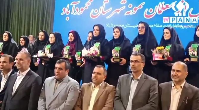 بزرگداشت مقام معلم و تجلیل از معلمان نمونه در محمودآباد