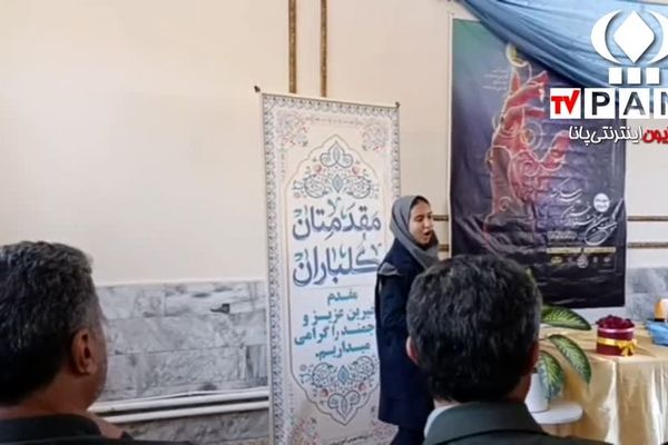 شاهنامه خوانی خبرنگار پانا در بیست وهفتمین جشنواره خیرین مدرسه ساز کشور