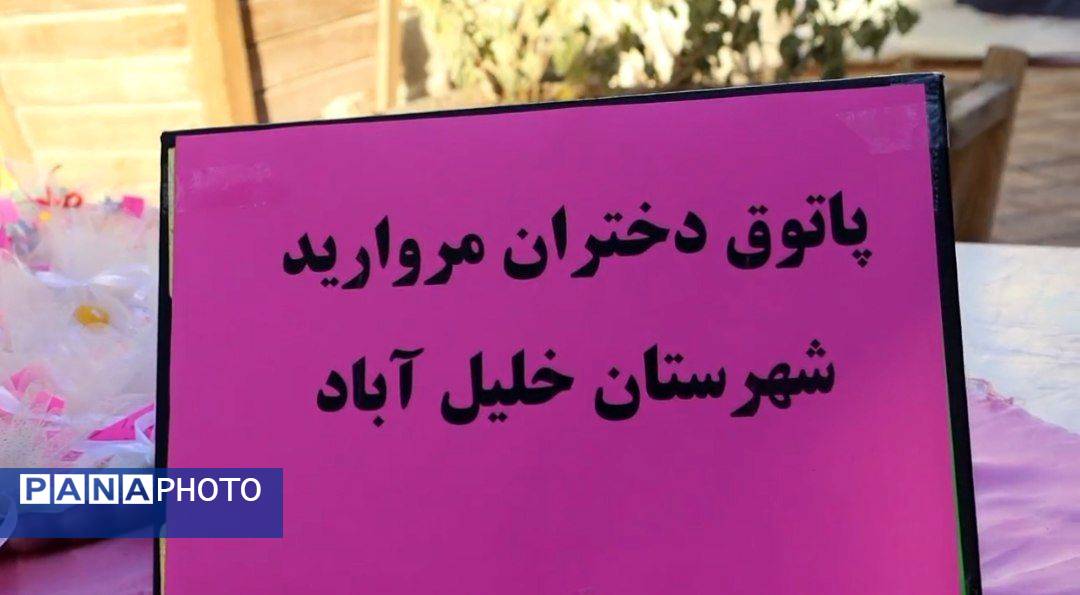 جلسه پاتوق مروارید در شهرستان خلیل آباد 