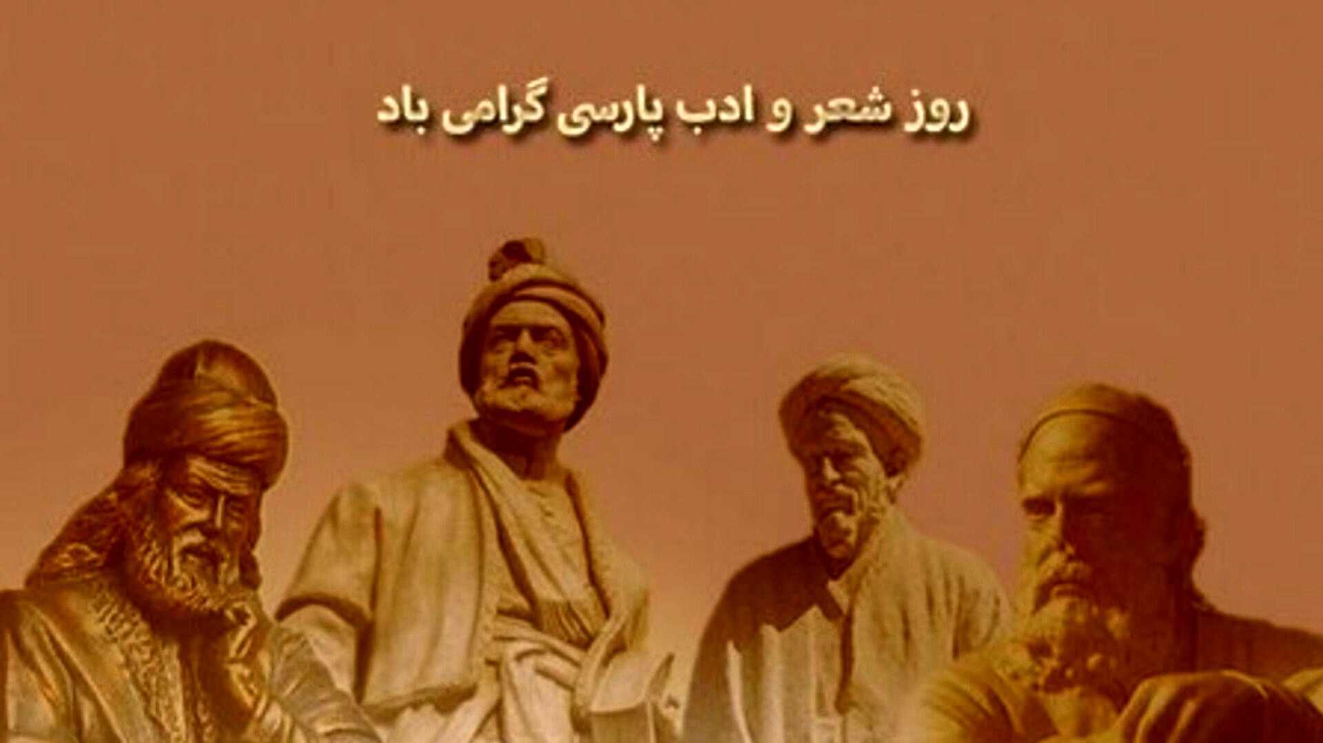 گرامیداشت روز شعر و ادب فارسی و بزرگداشت استاد شهریار 