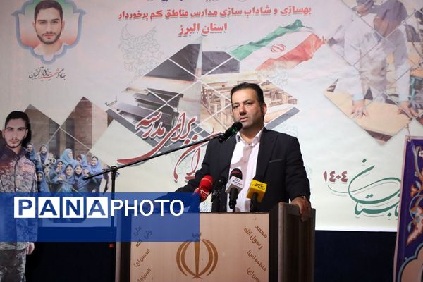 افتتاحیه طرح شهید عجمیان در استان البرز