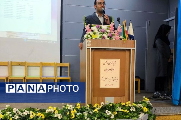 مجمع عمومی انتخابات انجمن اولیا و مربیان دبستان آرمینه مصلی‌نژاد