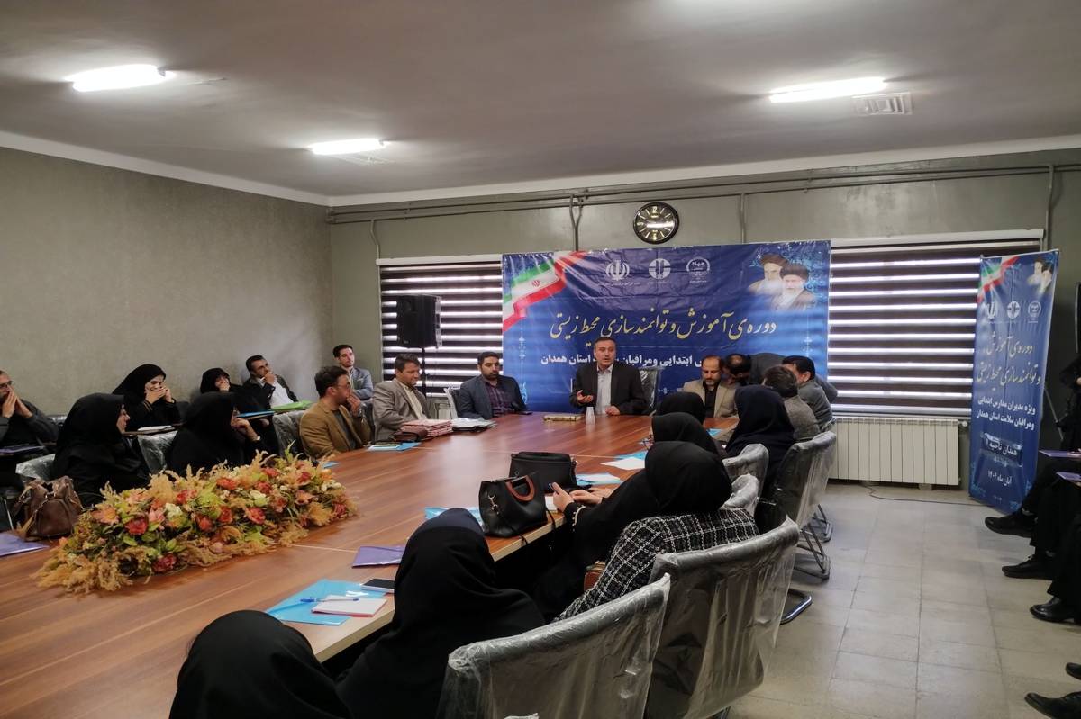 آغاز دوره توانمندسازی آموزشی محیط زیست در مدارس همدان