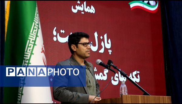 همایش «پازل هویت» 