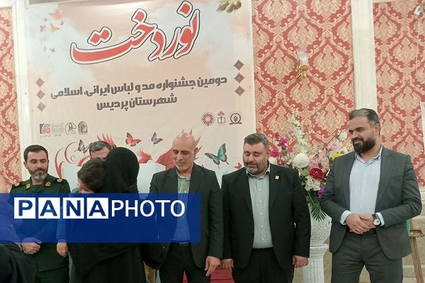 اختتامیه دومین جشنواره مد و لباس ایرانی ـ اسلامی «نوردخت»  شهرستان پردیس