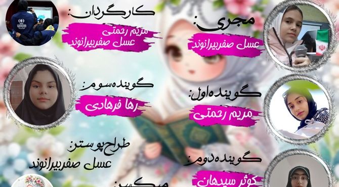 گرامیداشت روز دختر؛ درخشش امید، توانمندی و نقش‌آفرینی